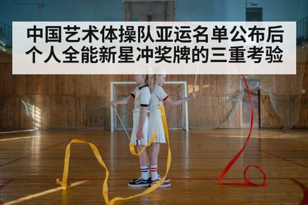 rhythmic gymnastics ribbon athlete